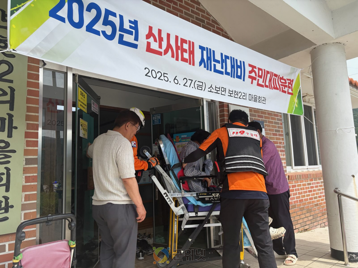 군위군, 산사태 재난 대비 주민대피훈련 실시 이미지