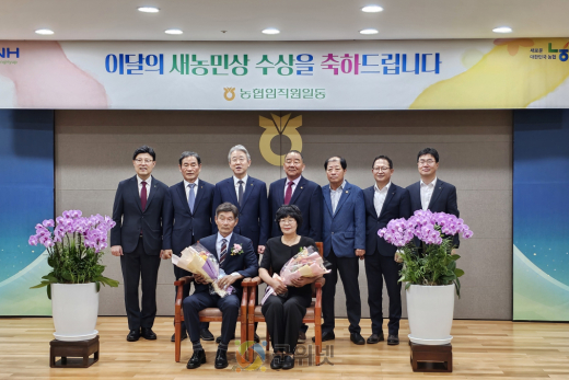 이달의 새농민상 수상 이용암, 최경주 부부