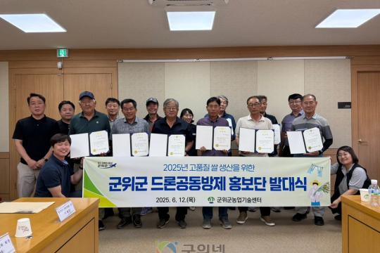군위군, 벼 병해충 공동방제 홍보단 발대식 개최 이미지