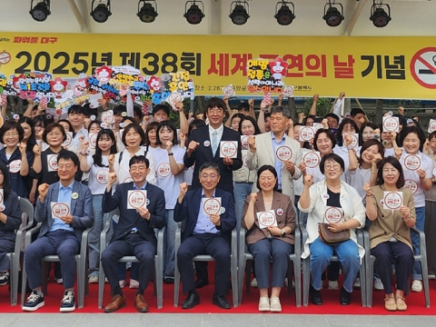 대구광역시, 2025년 세계금연의 날 기념행사 개최