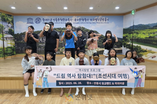 군위군 드림스타트, 역사탐방 프로그램 ‘조선시대로의 여행’운영 이미지