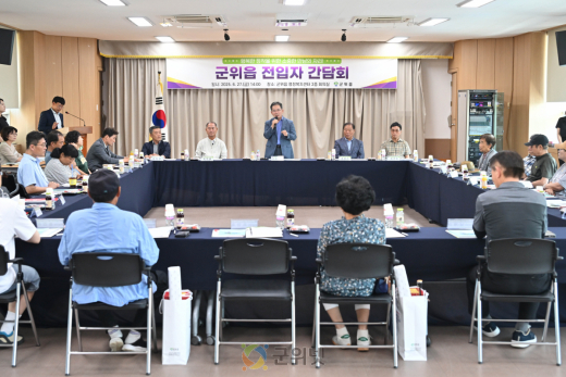 군위군 군위읍, 전입자 간담회 성공적 개최