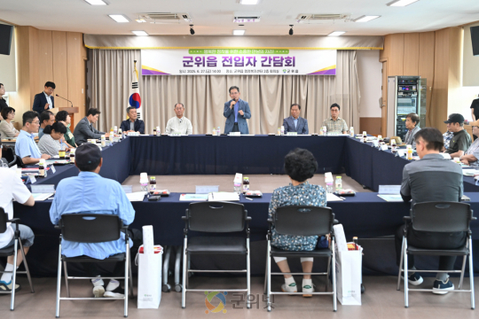 군위군 군위읍, 전입자 간담회 성공적 개최 이미지
