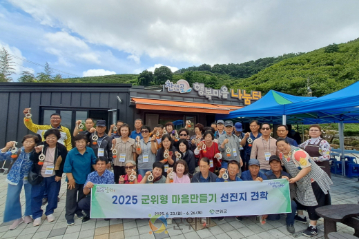 「2025 군위형 마을만들기」 전국 각지 우수마을 선진지견학으로 주민 역량 ‘쑥쑥’