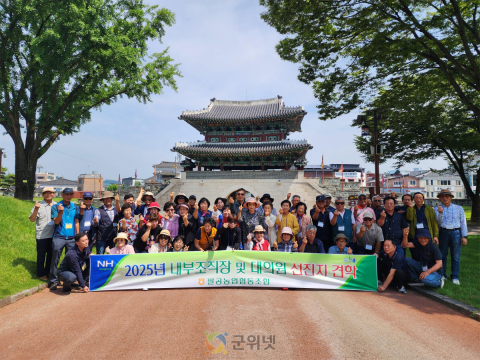 팔공농협, 2025년 내부조직장 선진지견학 통해 역량강화