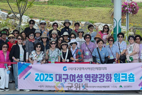 대구시여성단체협의회, 여성지도자 역량강화 워크숍 개최 이미지