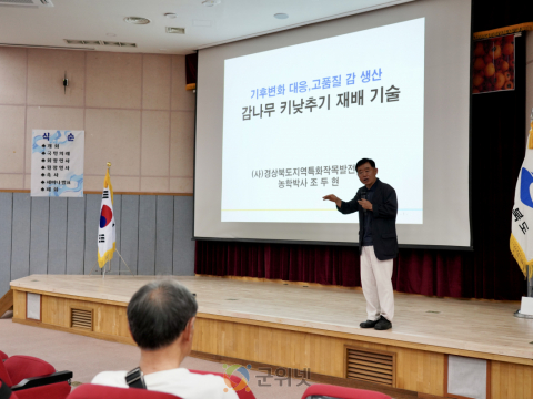 경북농업기술원, 감 안전 생산을 위한 세미나 개최