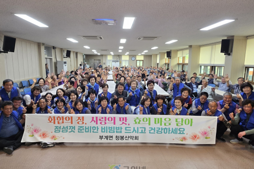 부계면 청봉산악회, 어르신께 따뜻한 한 끼 대접
