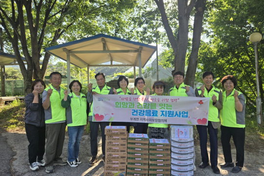 부계면지역사회보장협의체 ‘ 희망과 건강을 잇는 건강음료 지원사업 ’추진 이미지