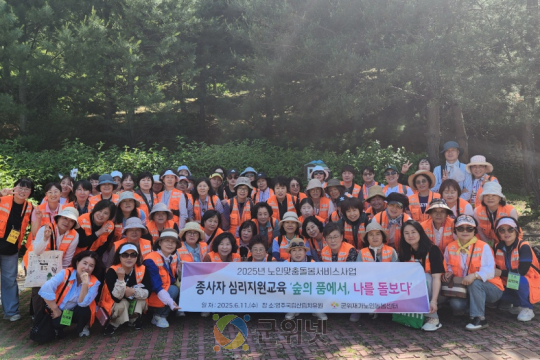 군위재가노인돌봄센터, 숲에서 재충전하는 돌봄종사자 심리지원교육 실시