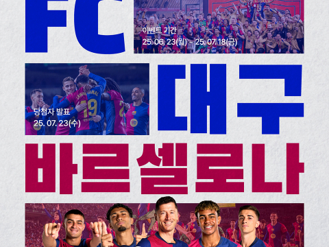 비짓대구 X FC바르셀로나,  대구관광 추천하고 경기 보러 가자!