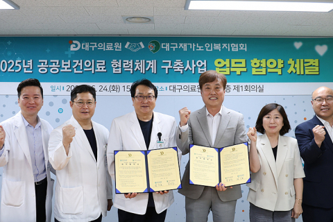 대구의료원 – 대구재가 노인복지협회 업무 협약 체결 이미지