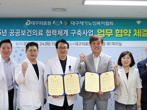 대구의료원 – 대구재가 노인복지협회 업무 협약 체결