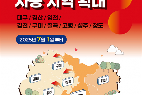 7월부터 어르신 무임 교통카드 사용지역  대구경북 공동생활권 9개 지자체로 확대 이미지