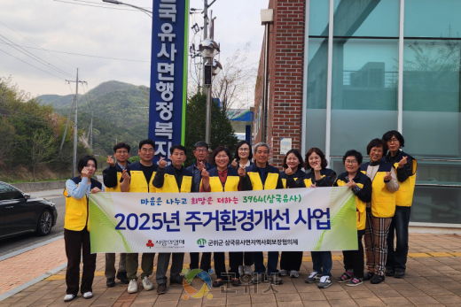 대구 군위 삼국유사면, 지역사회보장협의체 기획사업 추진
