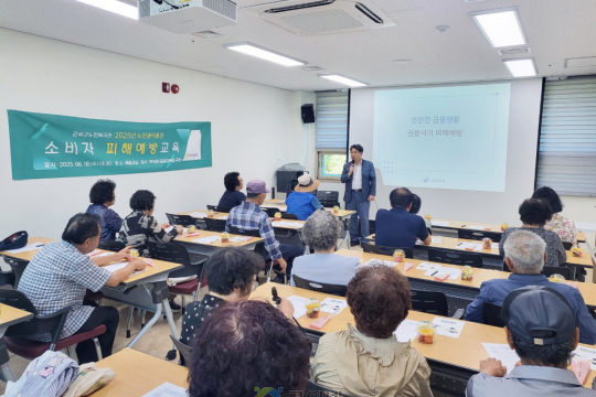군위군노인복지관, 어르신 대상 ‘소비자 피해예방교육’ 운영