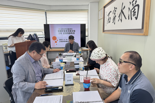 군위지역자활센터, 장애인활동지원사업 2025년 2차 운영위원회 개최 이미지