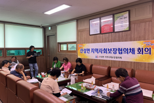군위군 산성면 지역사회보장협의체 정기회의 개최