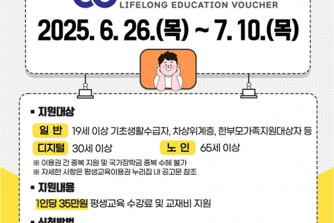 ‘2025 대구광역시 평생교육이용권’이용자 2차 모집 이미지
