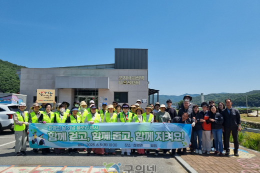 대구 군위군, 「환경의 날」 기념 플로깅 행사 실시