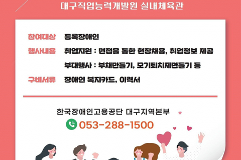 2025 대구광역시 장애인 취업박람회 개최 이미지
