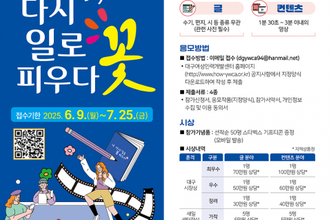 대구광역시, 2025 경력단절예방·극복 우수사례 공모전 7월 25일까지 접수 이미지
