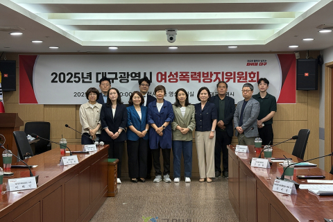 대구광역시 여성폭력 방지 정책 강화를 위한 여성폭력방지위원회 개최 이미지