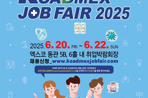‘구직자 모여라’ KOADMEX 잡페어 이미지