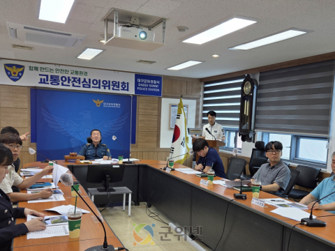 대구군위경찰서, ’25년 상반기 교통안전심의위원회 개최