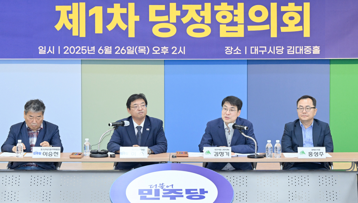 대구광역시, 더불어민주당과 당정협의회 개최․․․  대통령 지역공약 실행 위한 본격 협력 시작 이미지