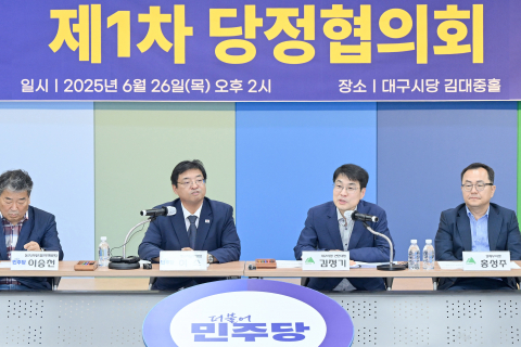대구광역시, 더불어민주당과 당정협의회 개최․․․  대통령 지역공약 실행 위한 본격 협력 시작 이미지