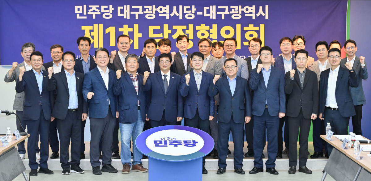 대구광역시, 더불어민주당과 당정협의회 개최․․․  대통령 지역공약 실행 위한 본격 협력 시작 이미지