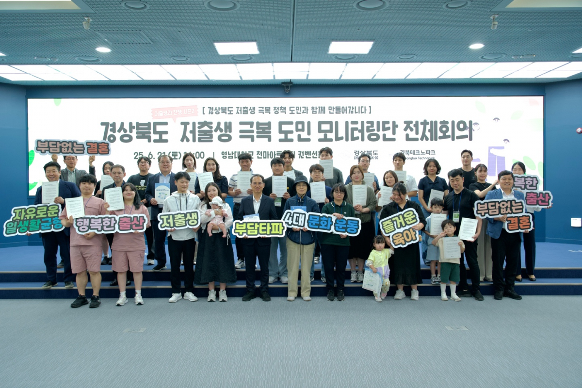 저출생 해법 찾기 위한 도민 모니터링단 전체 회의 개최