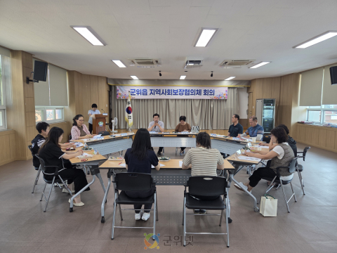 군위읍 지역사회보장협의체 정기회의 개최