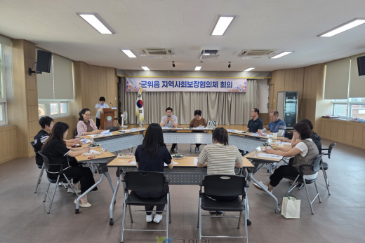 군위읍 지역사회보장협의체 정기회의 개최