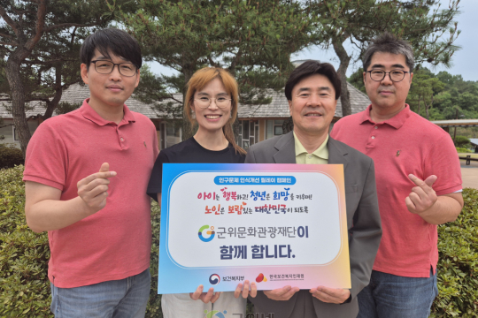 군위문화관광재단, 저출생 인식개선 릴레이 캠페인 동참 이미지