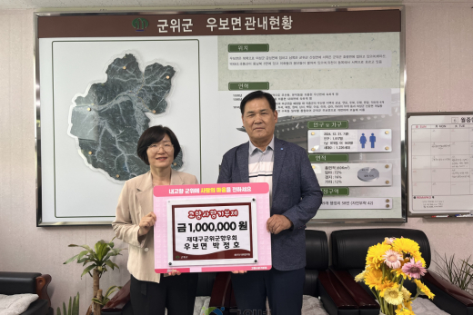 재대구군위군향우회 박정호 前회장, 고향 우보에 전하는 진심... 고향사랑기부로 실천