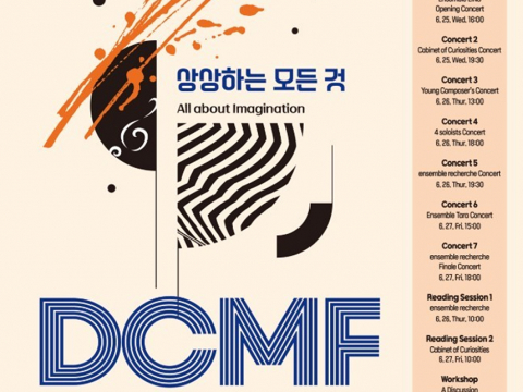 제36회 대구국제현대음악제 개최 ‘소리로 상상하는 모든 것을 무대로’