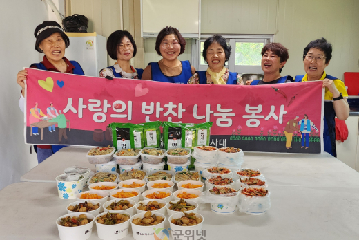 삼국유사면 여성자원봉사대 제철 채소로 사랑의 반찬 나눔 봉사