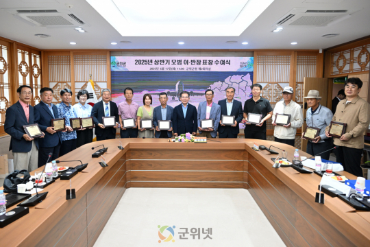 군위군, 상반기 모범 이반장 표창, 군정 발전 숨은 주역들 격려
