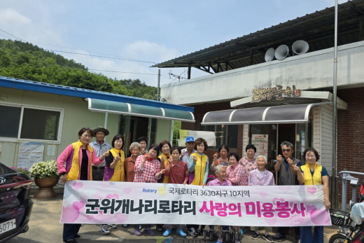 군위군 개나리로타리클럽, 군위읍에서 거동불편 어르신 대상 ‘찾아가는 이·미용 봉사’