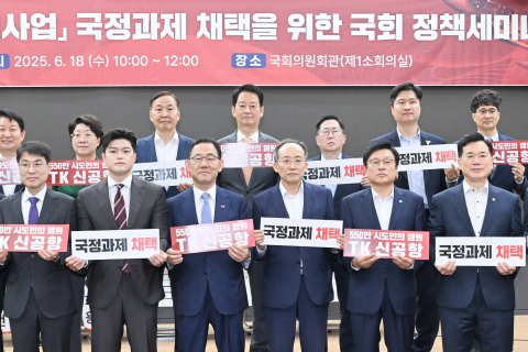 「대구 군 공항 이전사업」국정과제 채택을 위한 『국회 정책세미나』개최 이미지