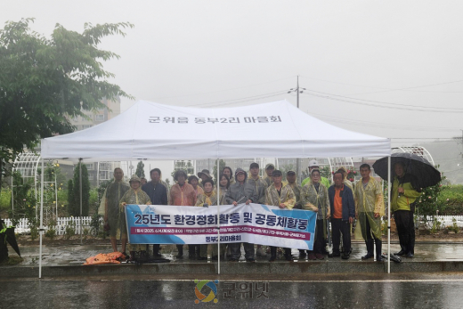 동부2리, 우천으로 공동체 활동 연기…21일 재개 예정
