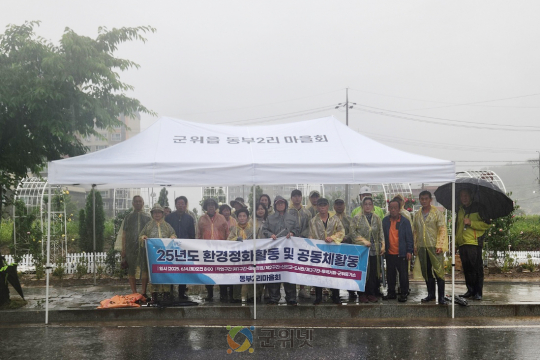 동부2리, 우천으로 공동체 활동 연기…21일 재개 예정 이미지