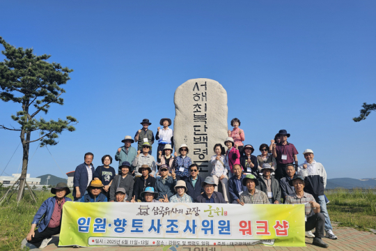 군위문화원, 임원·향토사조사위원 역량강화 워크숍 성료