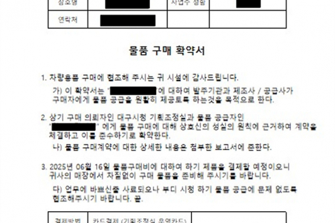 대구광역시, 공문서 위조 및 공무원 사칭 사기 주의 당부 이미지