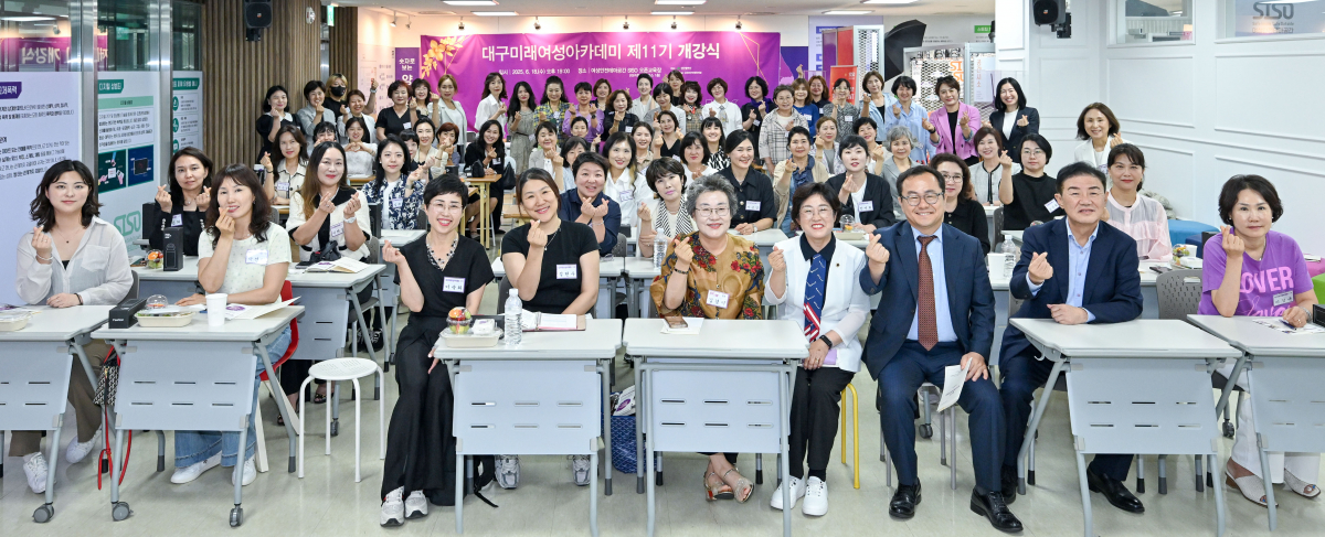 ‘제11기 대구미래여성아카데미’ 개강… 차세대 여성리더 본격 양성 이미지