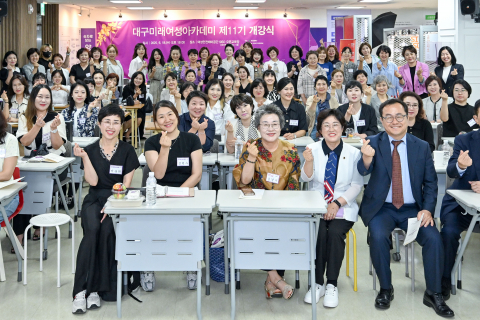‘제11기 대구미래여성아카데미’ 개강… 차세대 여성리더 본격 양성 이미지