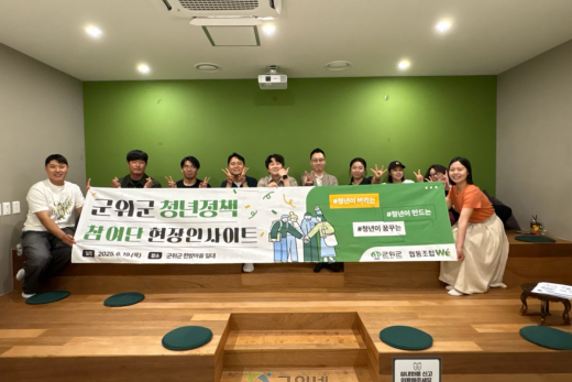 청년의 시선으로 군위를 보다!
