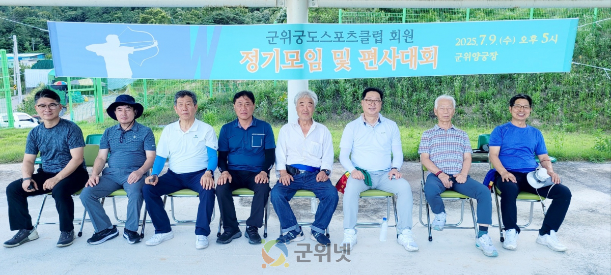 80년 만에 되살아난 군위 궁도! 역사적 의미 되새기며 편사대회 열려 이미지